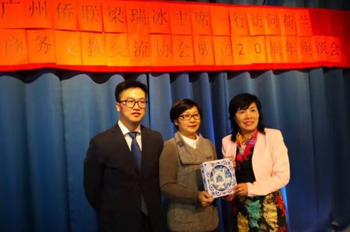廣州市僑聯(lián)主席梁瑞冰向荷中商務(wù)文教交流協(xié)會(huì)會(huì)長(zhǎng)熊國秀贈(zèng)送紀(jì)念品