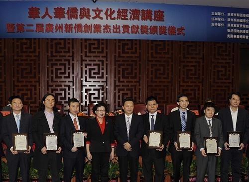 廣東省僑聯(lián)主席王榮寶（左四）、廣州市僑聯(lián)主席李瑜（左五）為新僑創(chuàng)業(yè)杰出貢獻獎獲得者頒獎。