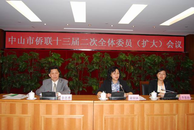中山市僑聯(lián)召開十三屆二次全體委員（擴大）會議現(xiàn)場。