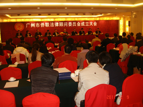 廣州市僑聯(lián)法顧委成立大會(huì)現(xiàn)場(chǎng)。