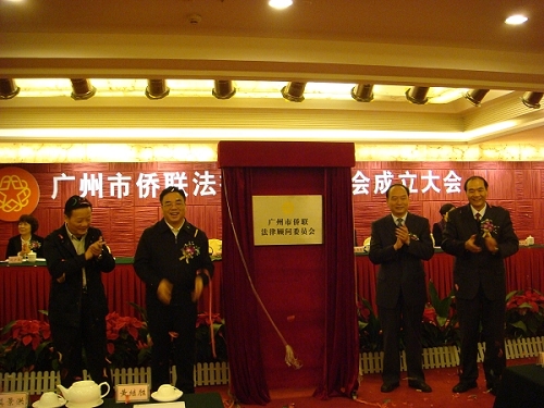 市委常委丁紅都（左二）、省僑聯(lián)副主席區(qū)德強(qiáng)（右二）、市僑聯(lián)主席李瑜（左一）、市僑聯(lián)法顧委主任黃榮康（右一）共同為廣州市僑聯(lián)法顧委揭幕。
