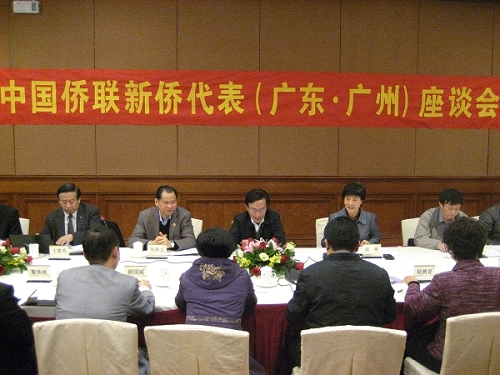中國(guó)僑聯(lián)調(diào)研組在廣州與新僑代表座談。中國(guó)僑聯(lián)王永樂(lè)副主席（左三），中國(guó)僑聯(lián)經(jīng)濟(jì)科技部陳樺部長(zhǎng)（右二），廣東省華清文副主席（左二）。