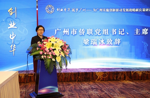 廣州市僑聯(lián)黨組書記、主席梁瑞冰致辭