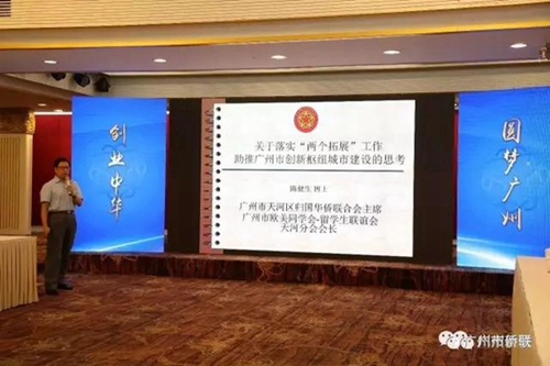廣州市天河區(qū)僑聯(lián)主席、廣州市歐美同學(xué)會(huì)留學(xué)生聯(lián)誼會(huì)天河分會(huì)會(huì)長(zhǎng)陳健生
