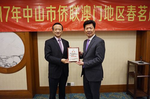 余志勇主席向全國人大代表、中國僑聯(lián)副主席、澳門歸僑總會會長劉藝良頒發(fā)名譽主席牌匾。
