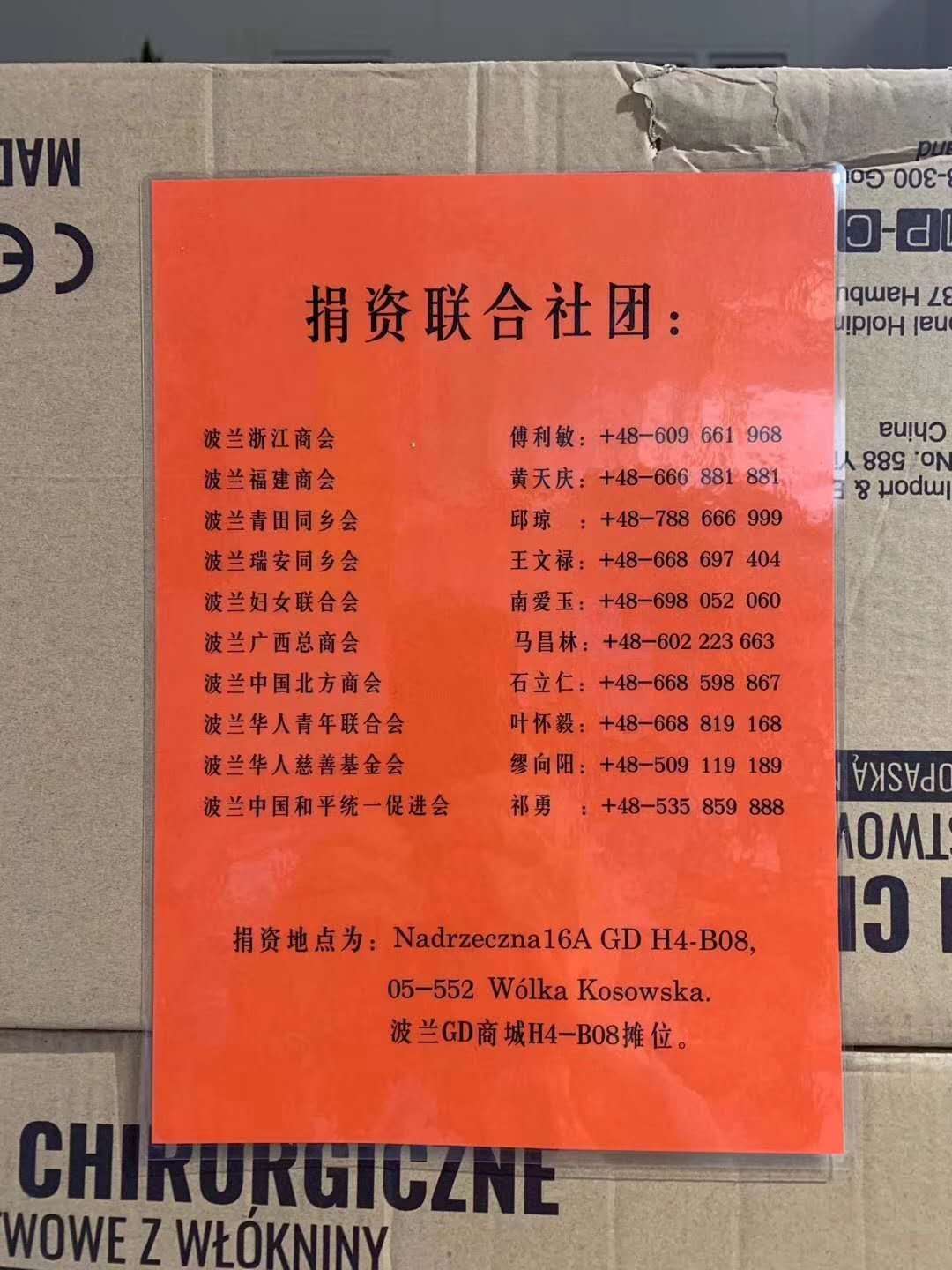 波蘭各界華僑華人社團經(jīng)過數(shù)天的不懈努力，第一批捐贈物資及捐款將于近日搭乘中國國際航空運往國內(nèi)疫情前線！.jpg