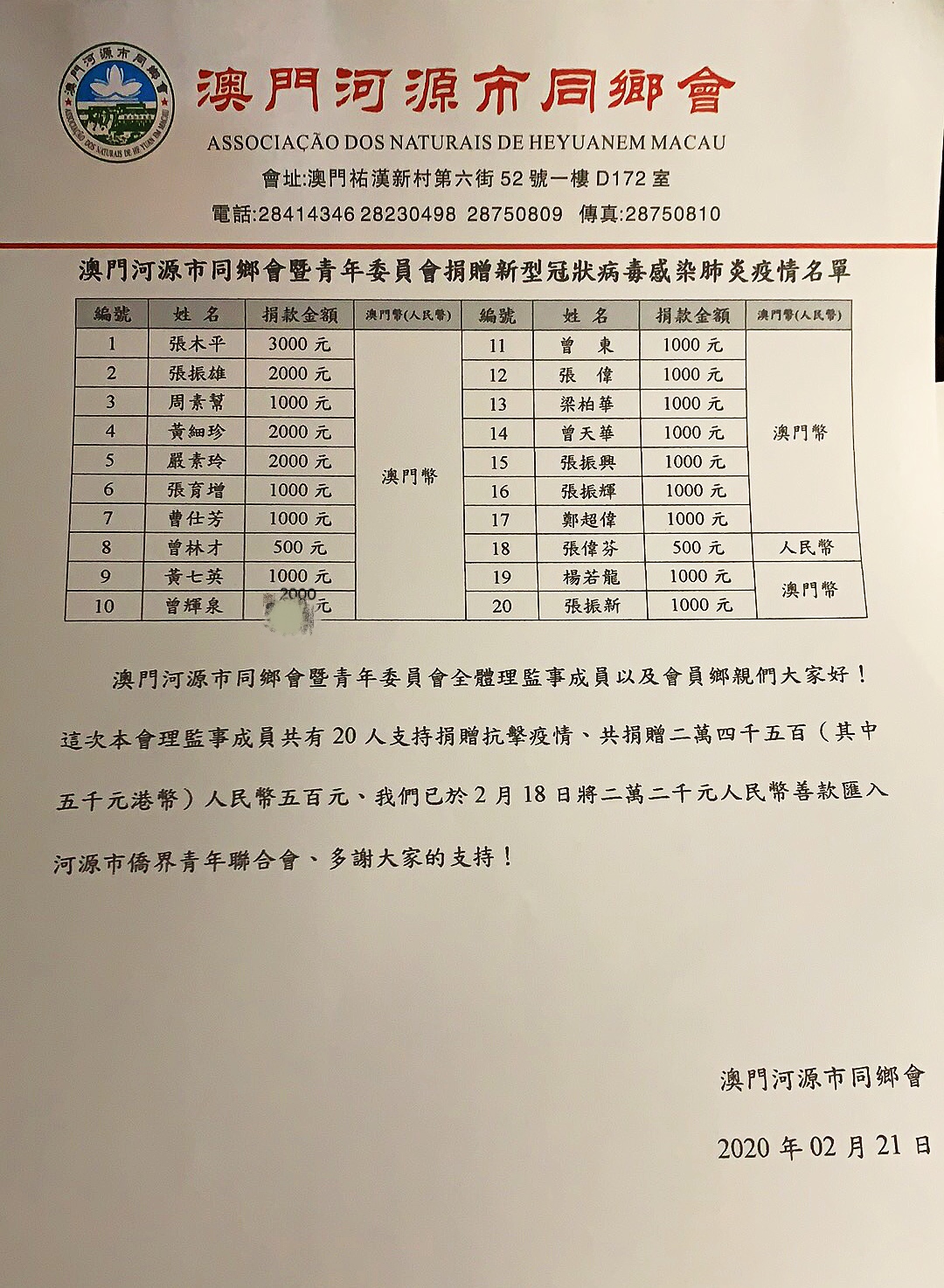 澳門河源市同鄉(xiāng)會.jpg