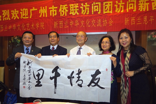 新西蘭中華文化藝術(shù)學(xué)院向廣州市僑聯(lián)代表團(tuán)贈(zèng)送區(qū)本院長(zhǎng)書(shū)法作品“友情千里”