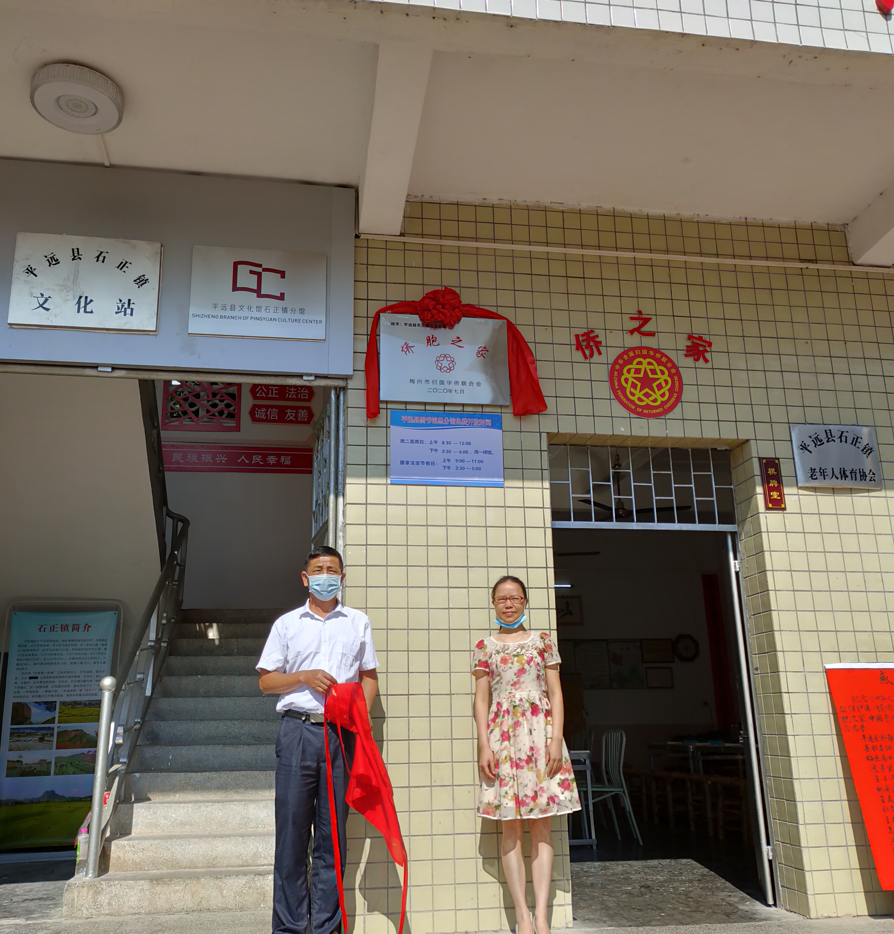 平遠(yuǎn)縣石正鎮(zhèn)石正社區(qū)“僑胞之家”揭幕掛牌.jpg
