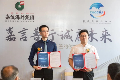 嘉誠海外總經(jīng)理梁正杰 與 肇慶市海歸協(xié)會(huì)會(huì)長謝振天 簽署戰(zhàn)略合作儀式_副本.jpg
