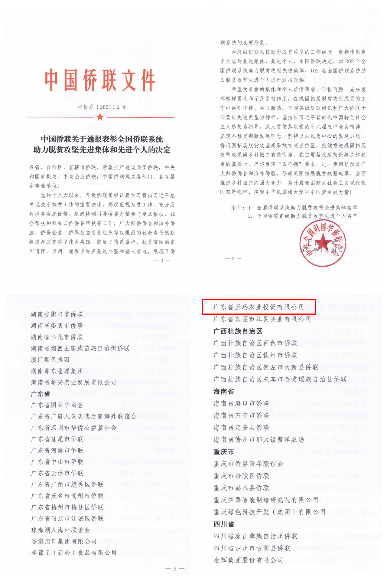 中僑發(fā)〔2021〕2號3_副本.jpg
