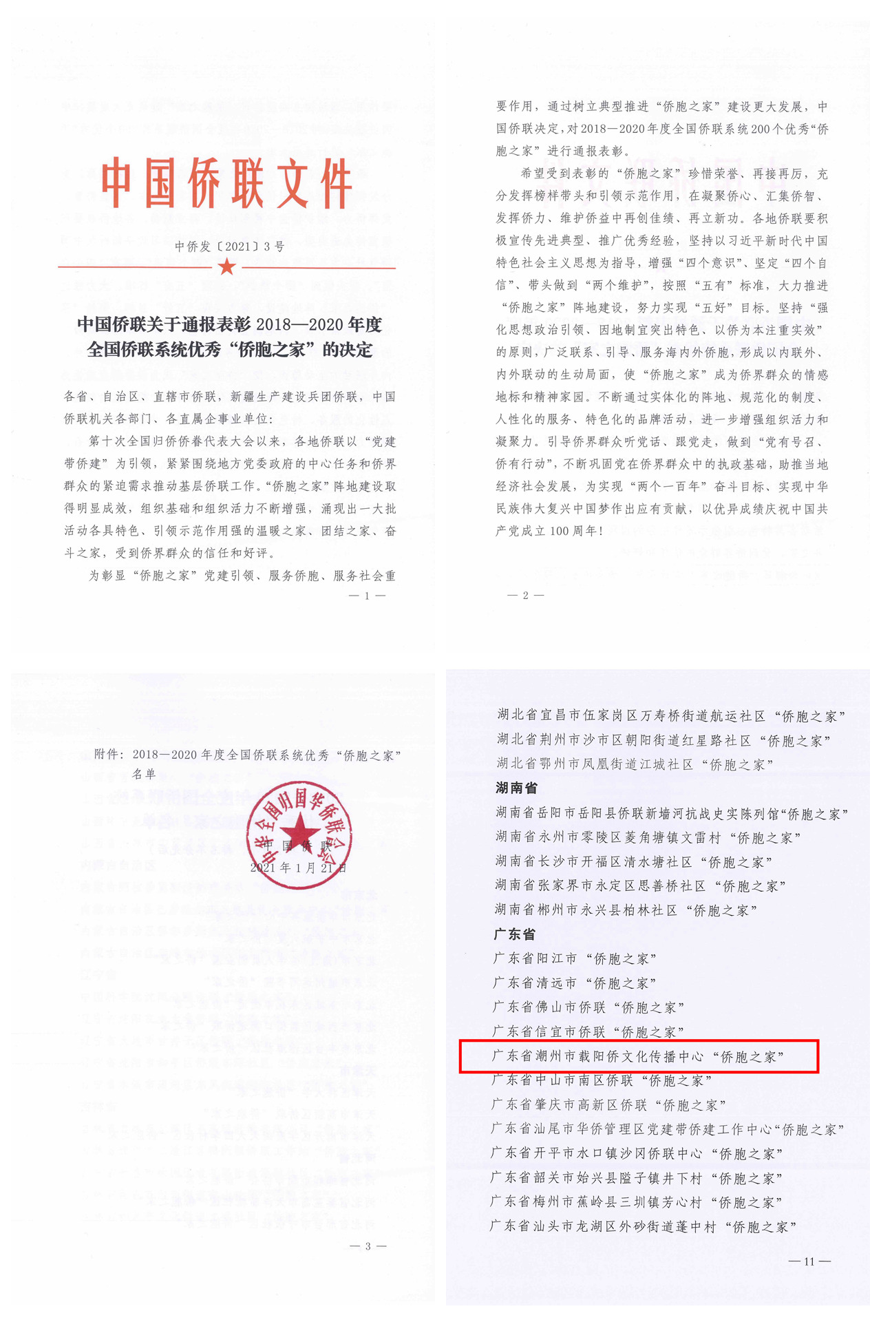 中僑發(fā)〔2021〕3號副本.jpg