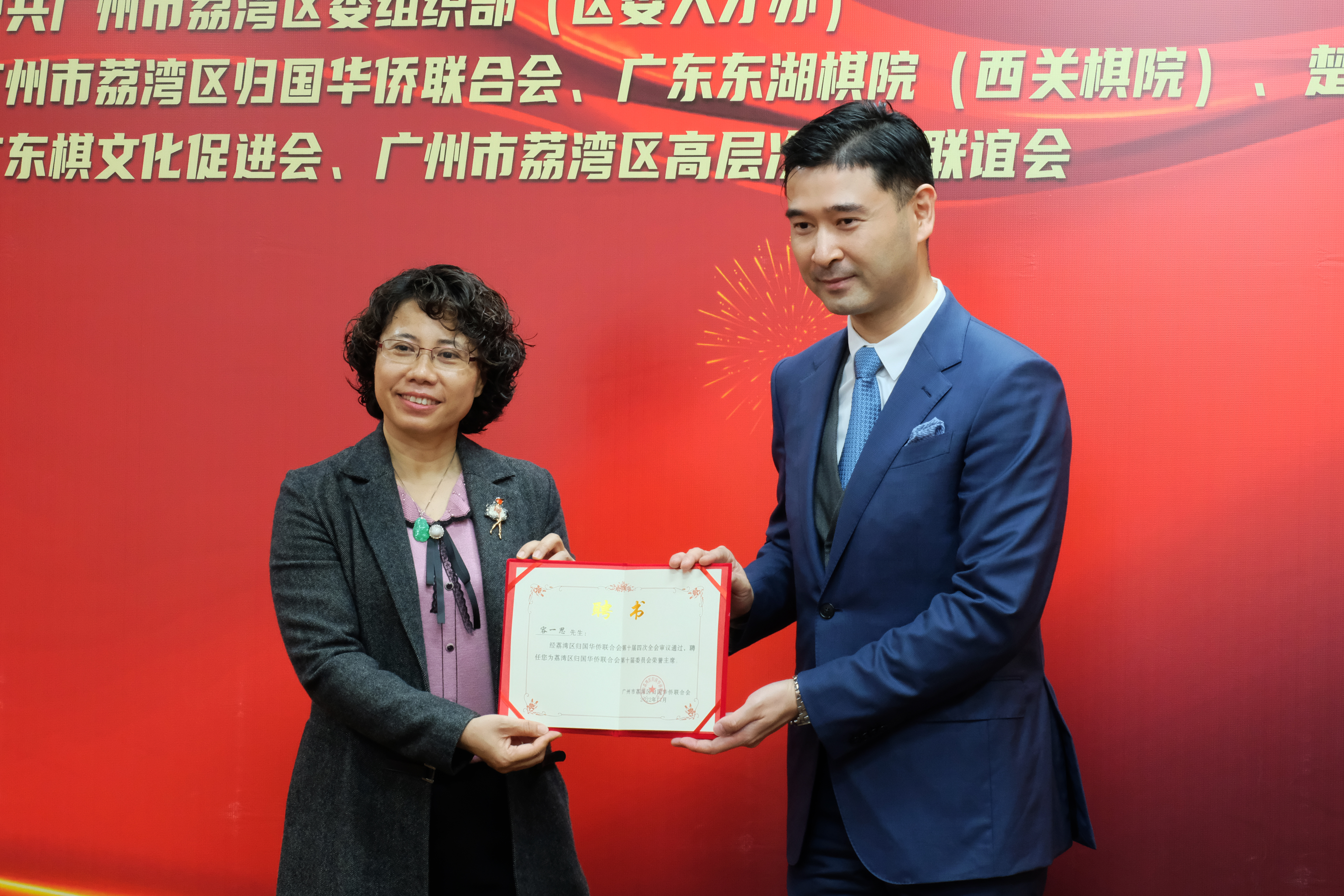廣州市荔灣區(qū)僑聯(lián)主席卜智群向西關(guān)棋院容一思院長(zhǎng)頒發(fā)聘書(shū).jpg