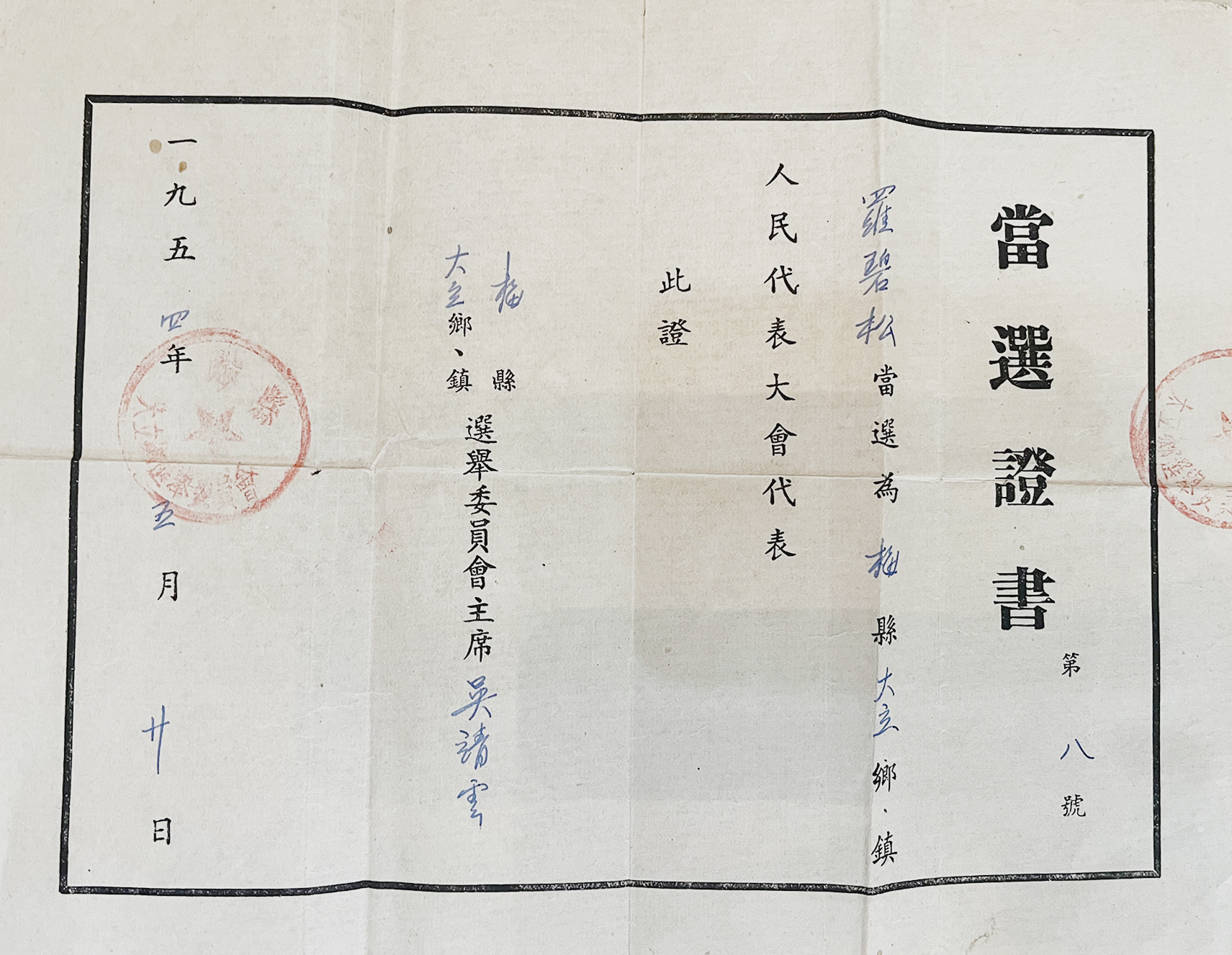 羅碧松18歲時(shí)當(dāng)選鄉(xiāng)鎮(zhèn)人大代表證書(shū)。.jpg
