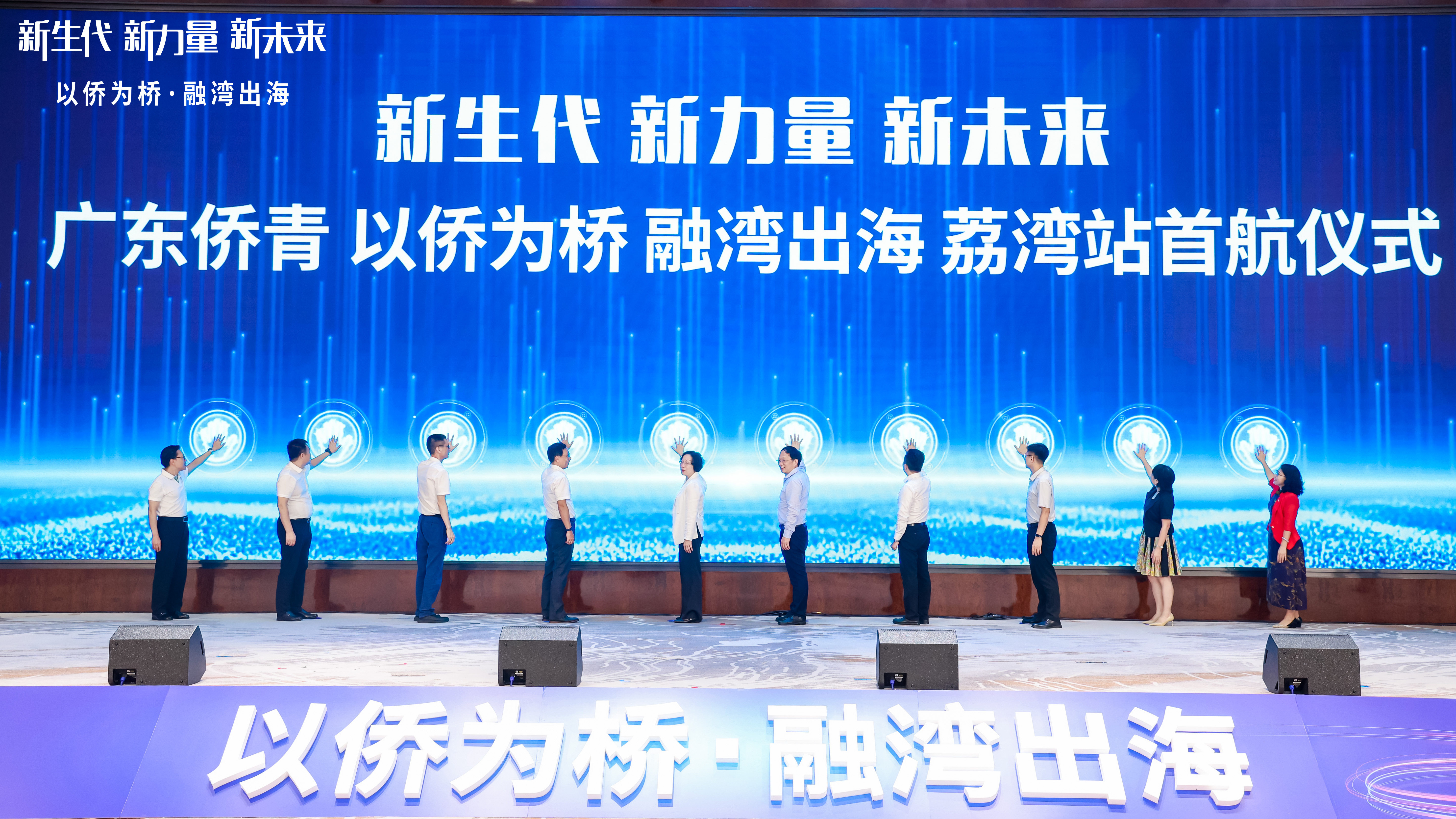 2廣東僑青“以僑為橋、融灣出海”行動計劃（荔灣站）首航儀式。.jpg
