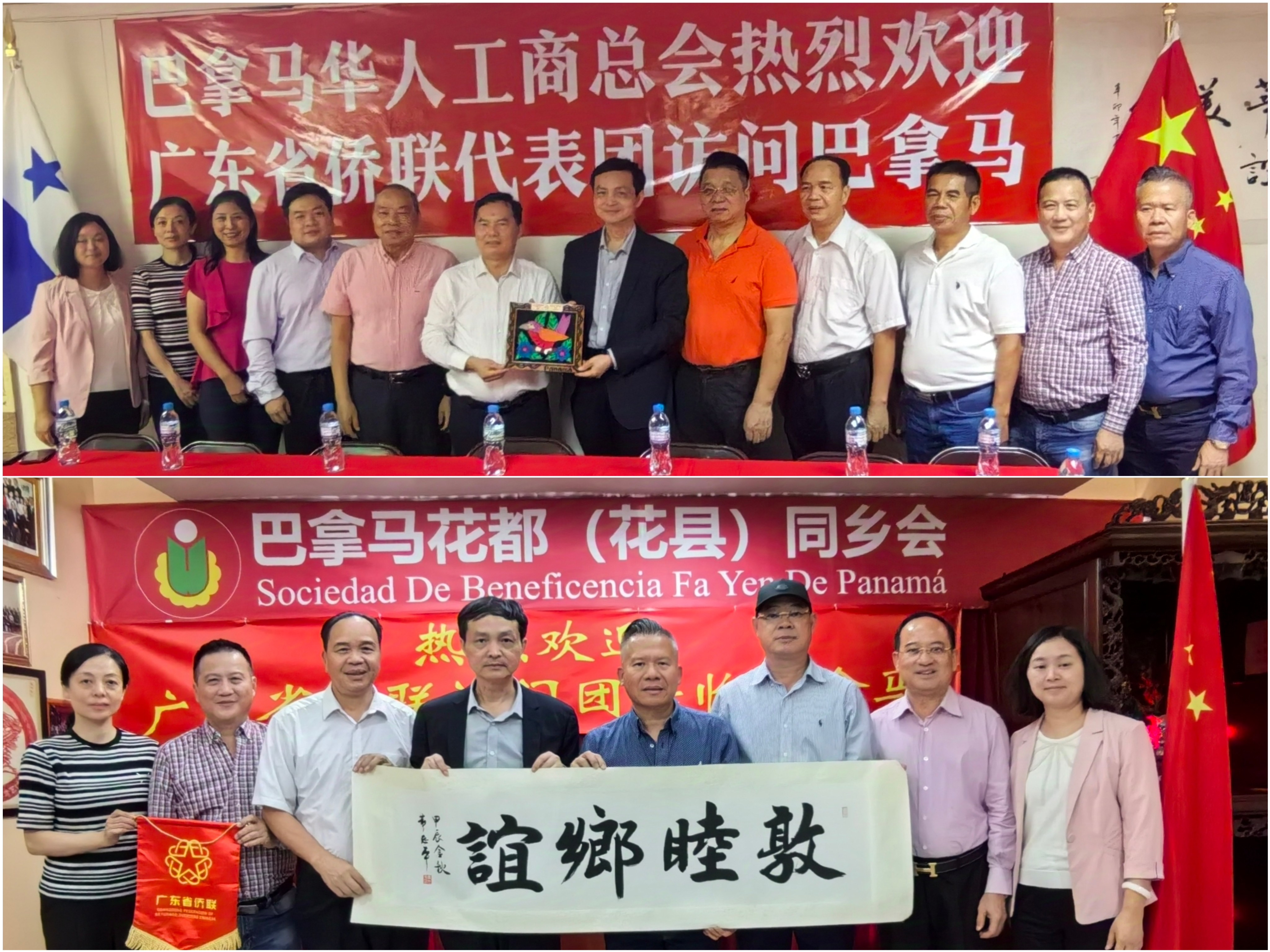 9.拜訪巴拿馬華人工商總會、巴拿馬花都（花縣）同鄉(xiāng)會.jpg